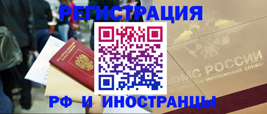 прописка иностранных граждан в Зарайске