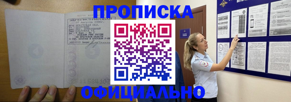 купить прописку в Зарайске