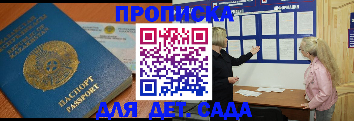 прописка штамп в Зарайске